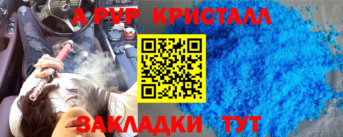 Alpha-PVP VHQ  А ПВП СК  Красноперекопск  Вход с VPN  Alfa_PVP крисы CK 