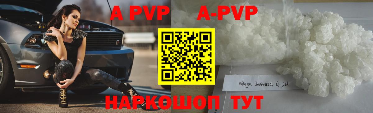 A-PVP крисы CK Красноперекопск