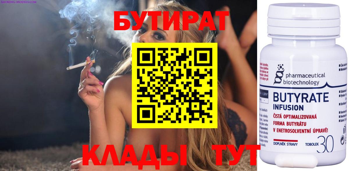 Красноперекопск  Бутират  Вход с VPN  БУТИРАТ BDO 33% 