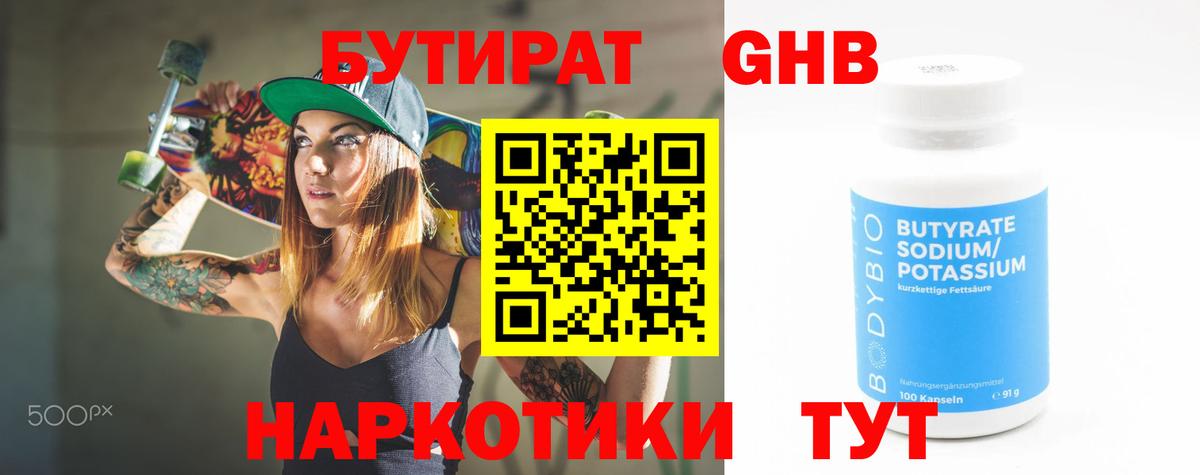 БУТИРАТ Butirat Красноперекопск