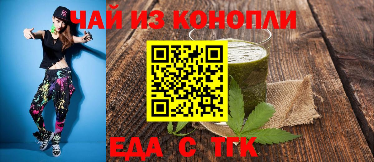 Печенье с ТГК конопля  Вход с VPN  Красноперекопск 