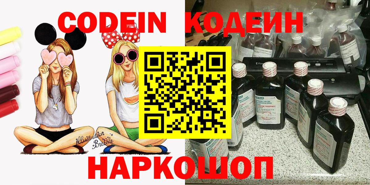 Красноперекопск  Codein Purple Drank  Кодеиновый сироп Lean напиток Lean (лин)  Вход с VPN 
