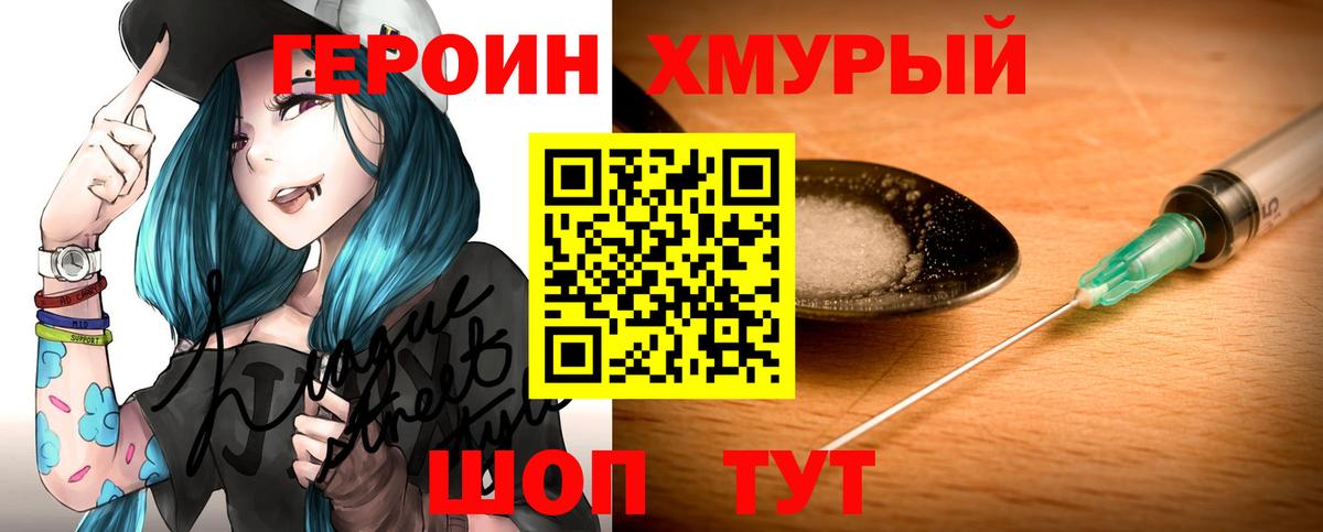 ГЕРОИН Афган  Вход с VPN  Героин  Красноперекопск 