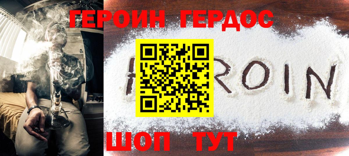 ГЕРОИН герыч Красноперекопск
