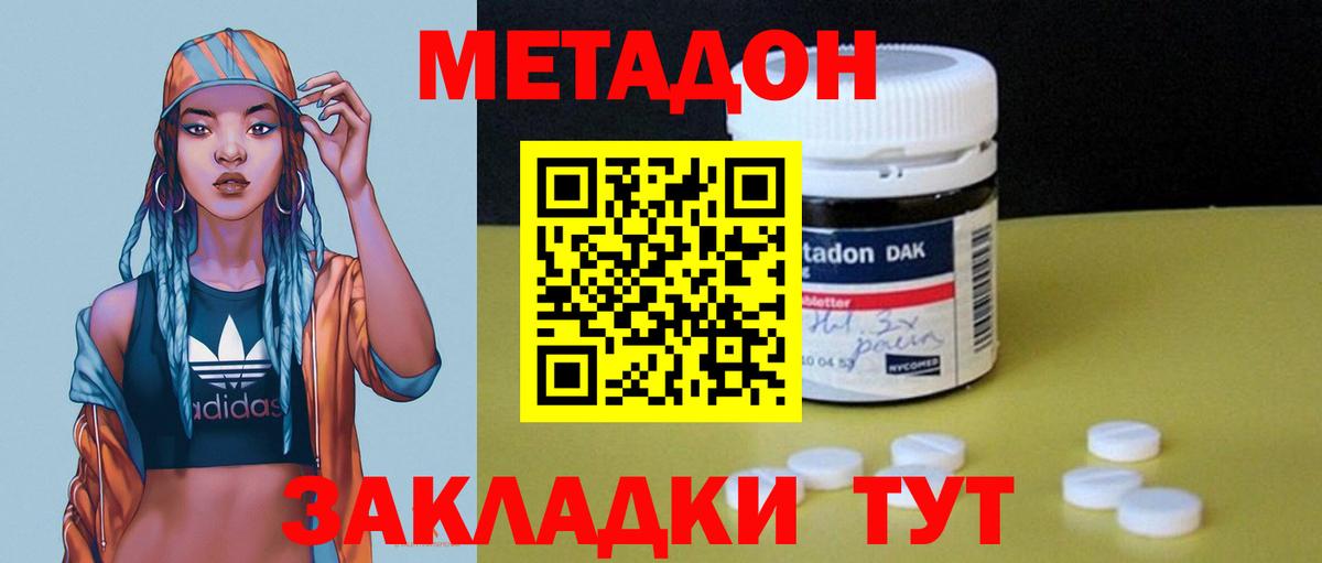 Метадон methadone  МЕТАДОН мёд  Красноперекопск 